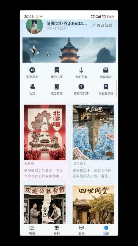 辰思小說截圖(4)