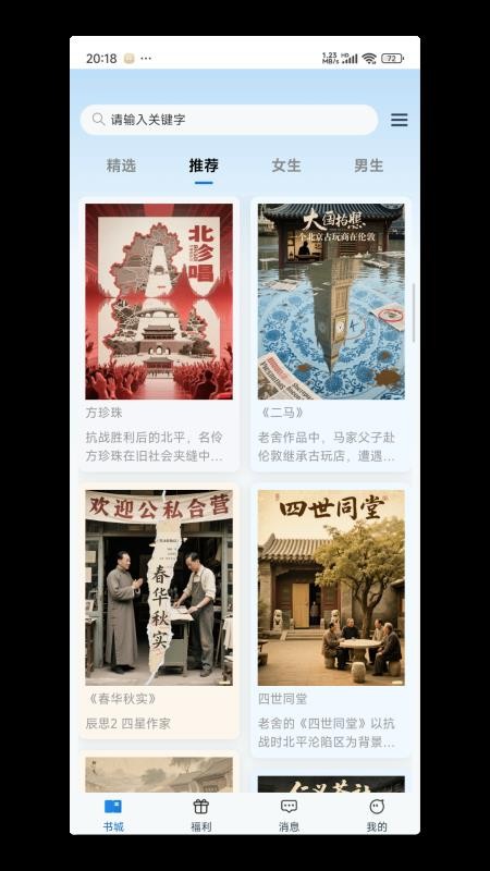 辰思小說截圖(3)