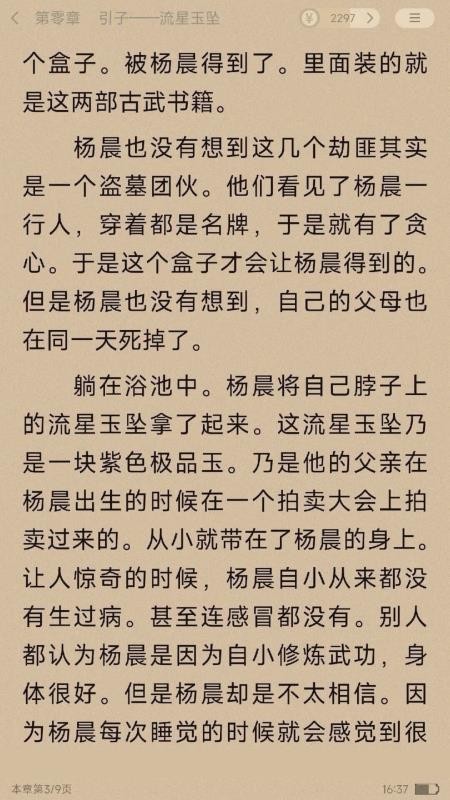 追書閱讀截圖(2)