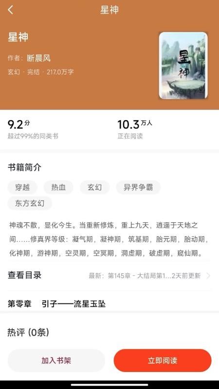 追書閱讀截圖(3)