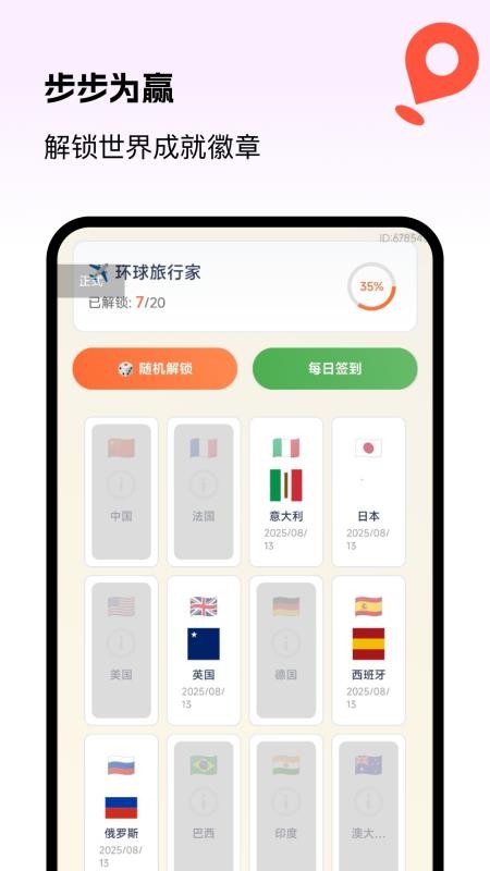 優(yōu)行全球5G導(dǎo)航截圖(1)