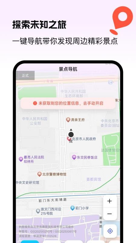 優(yōu)行全球5G導(dǎo)航截圖(5)