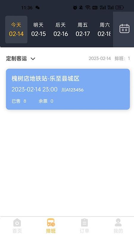 華客行截圖(2)