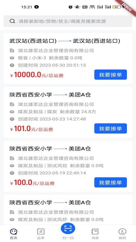 藍(lán)智司機(jī)截圖(3)
