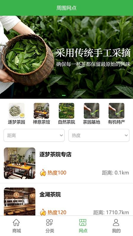 逐夢茶園截圖(2)