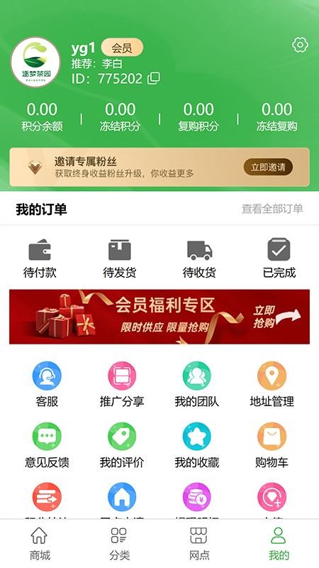 逐夢茶園截圖(1)