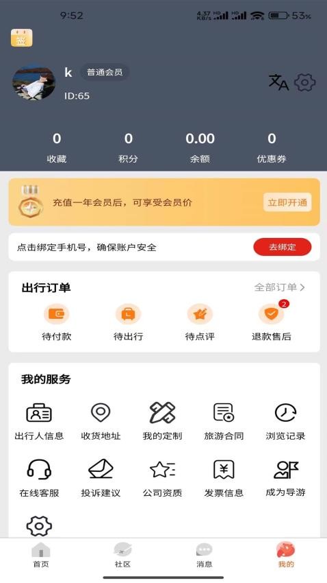 平途旅行截圖(2)