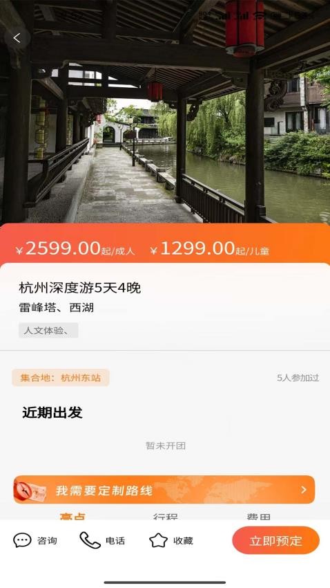 平途旅行截圖(1)