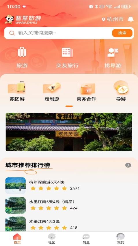 平途旅行截圖(3)