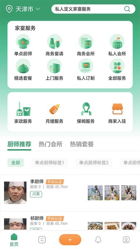 香美福家宴截圖(3)