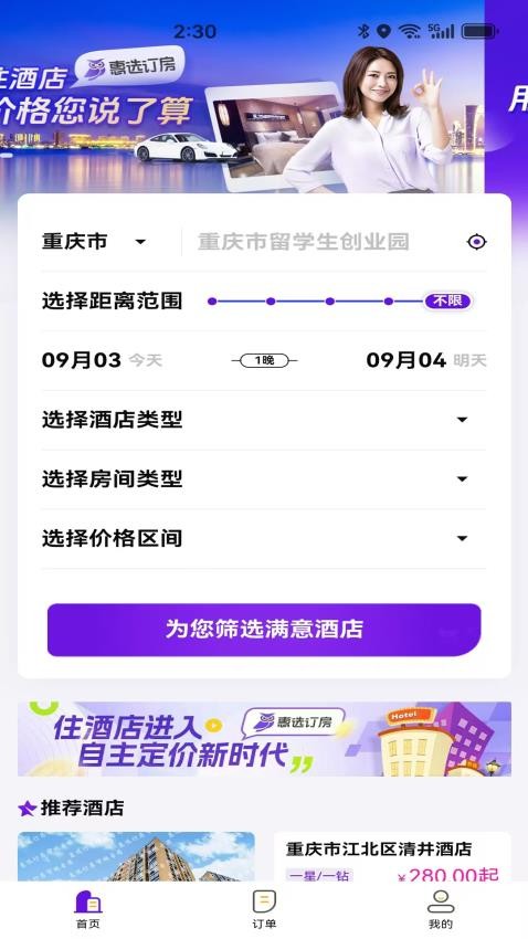 惠選訂房截圖(3)