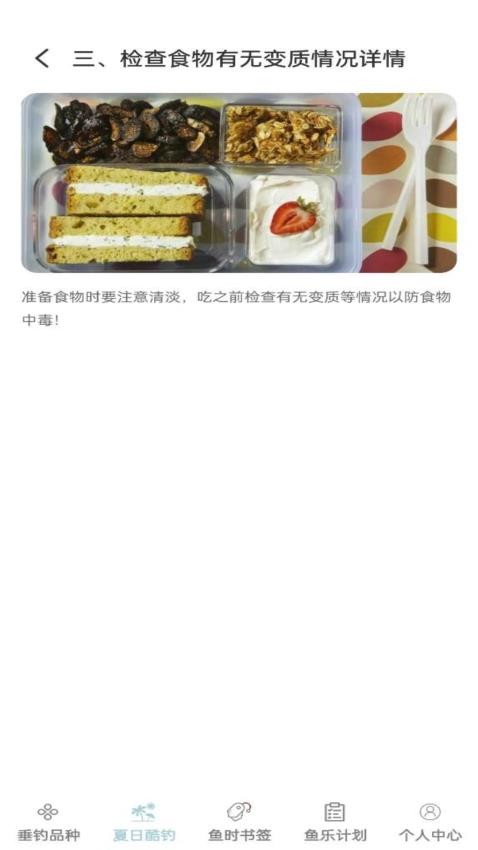 魚趣多多截圖(2)