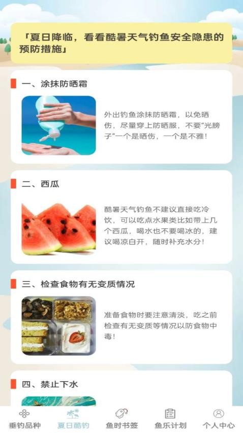 魚趣多多截圖(1)
