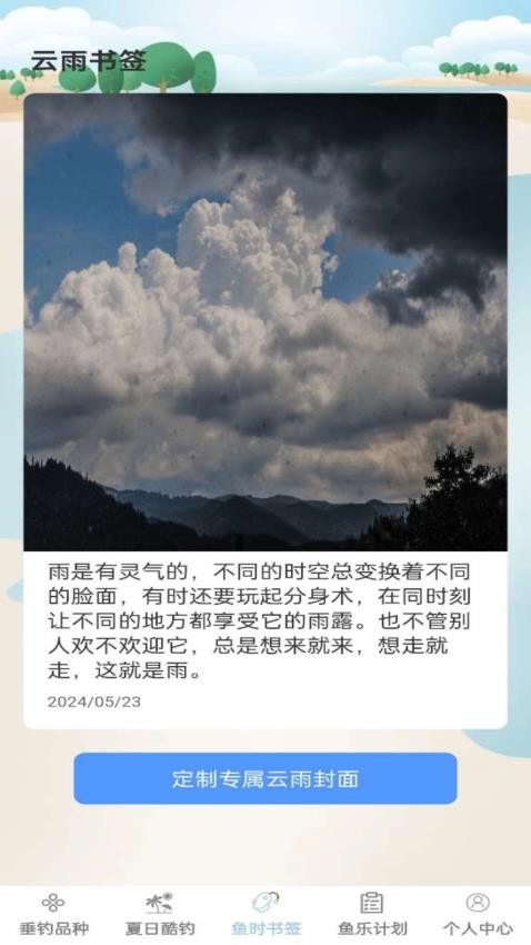 魚趣多多截圖(3)