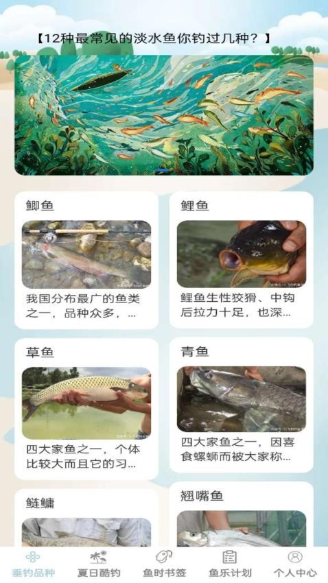魚趣多多截圖(4)