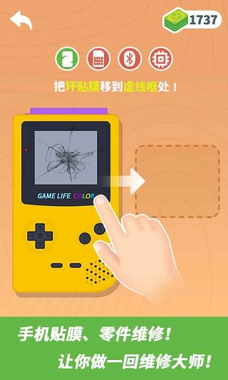 維修大師截圖(5)