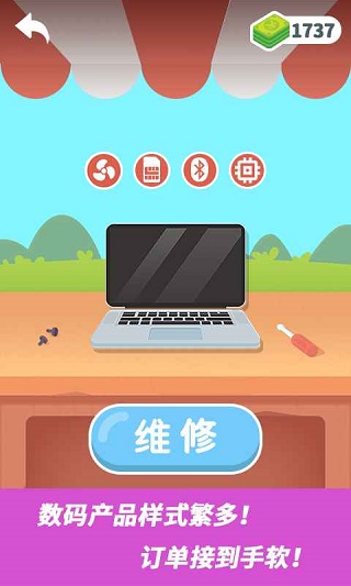 維修大師截圖(1)