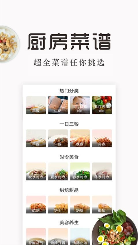 特色家常菜譜大全截圖(3)