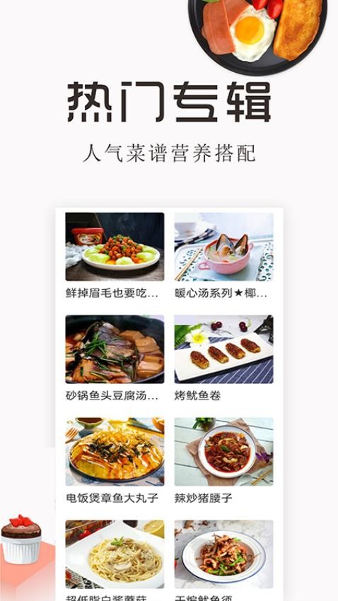 特色家常菜譜大全截圖(2)