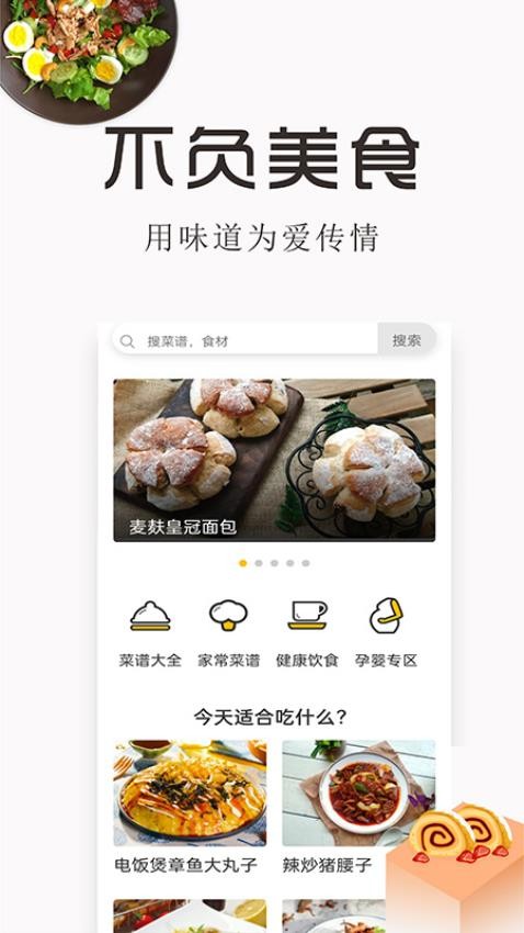 特色家常菜譜大全截圖(4)