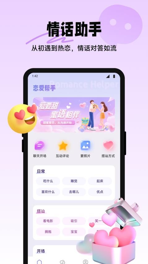 四愛(ài)星球截圖(2)