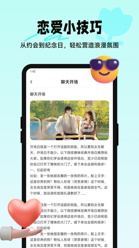 四愛(ài)星球截圖(4)
