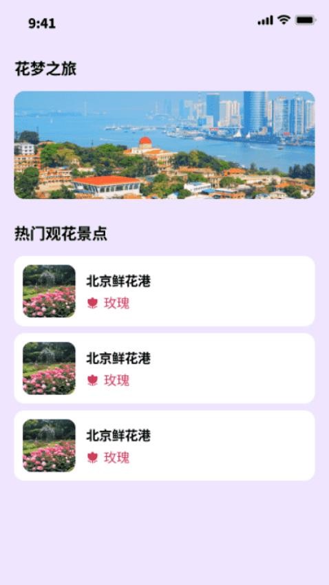 花夢(mèng)之旅截圖(1)