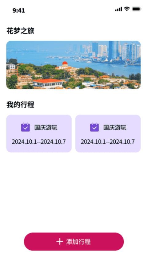 花夢(mèng)之旅截圖(4)
