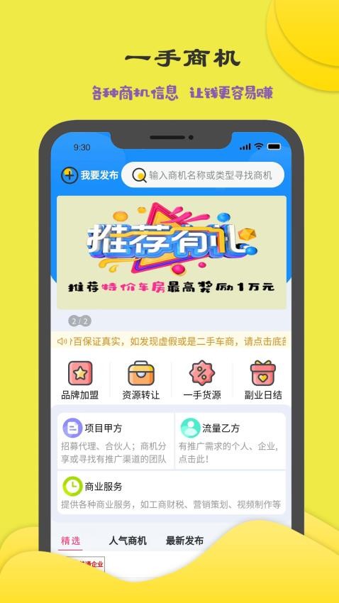 商機多多截圖(1)
