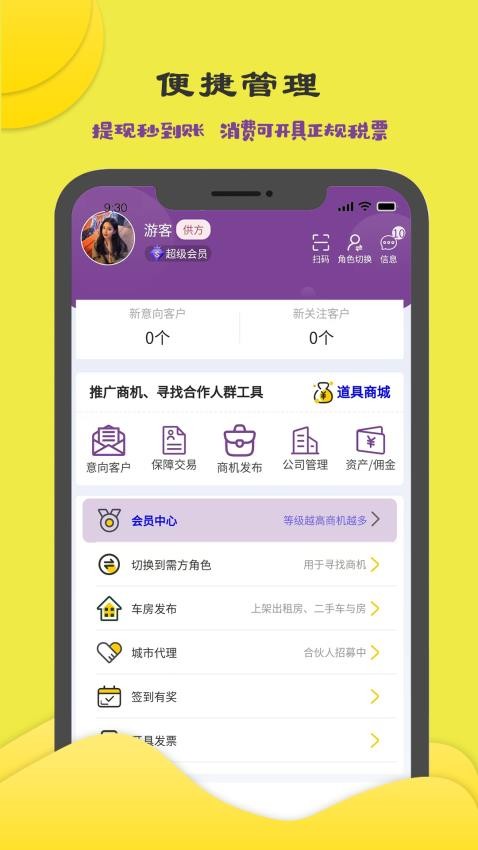 商機多多截圖(2)
