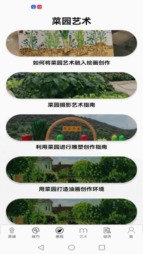 三味菜屋截圖(1)