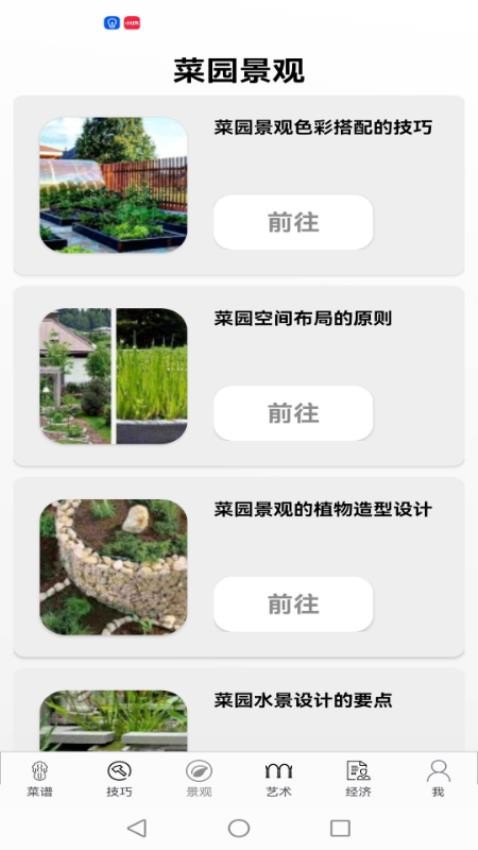 三味菜屋截圖(3)
