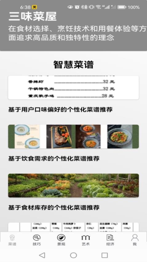 三味菜屋截圖(2)