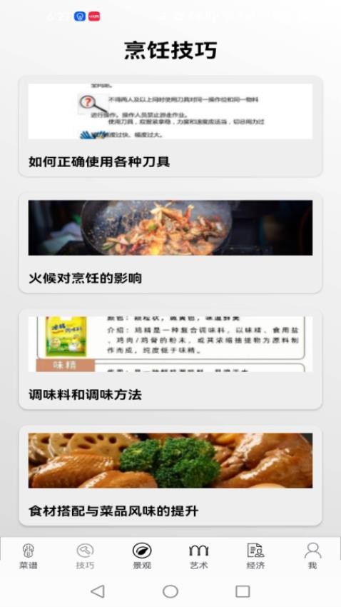 三味菜屋截圖(4)