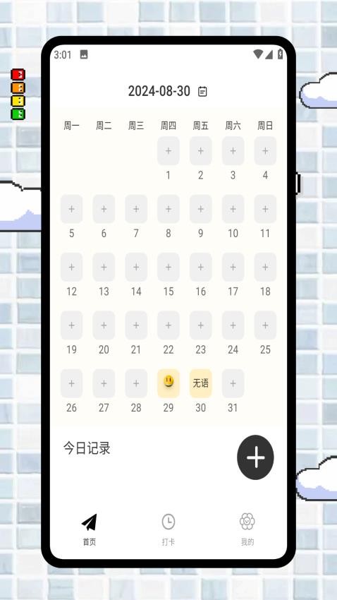 青橙記錄本截圖(1)