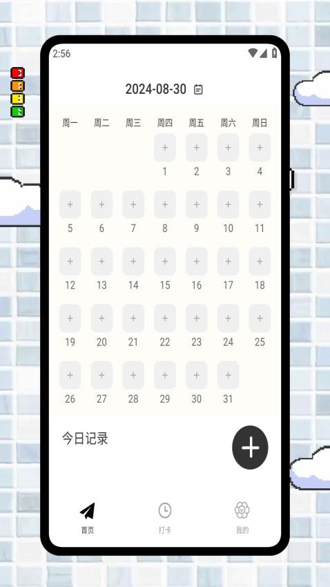 青橙記錄本截圖(3)