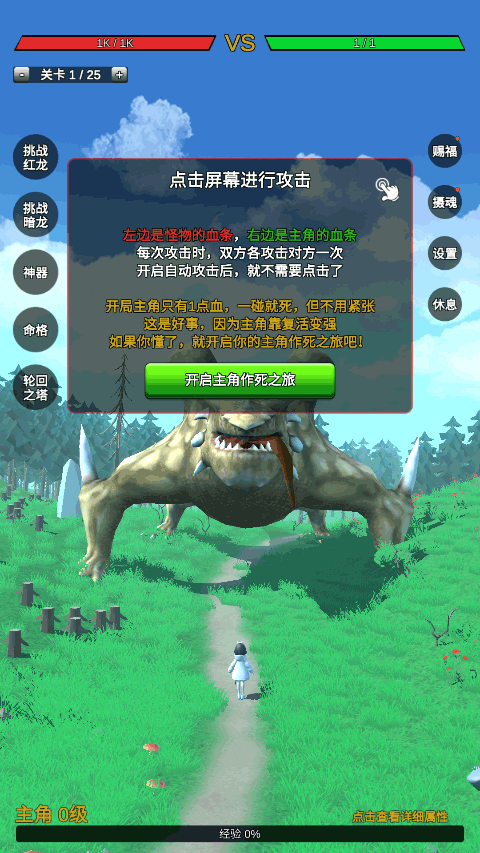無限復(fù)活變強系統(tǒng)截圖(4)