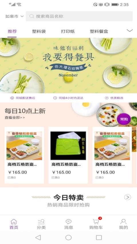 康竹商城截圖(2)