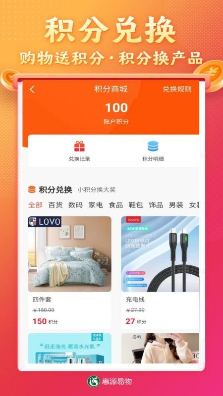 惠源易物截圖(2)