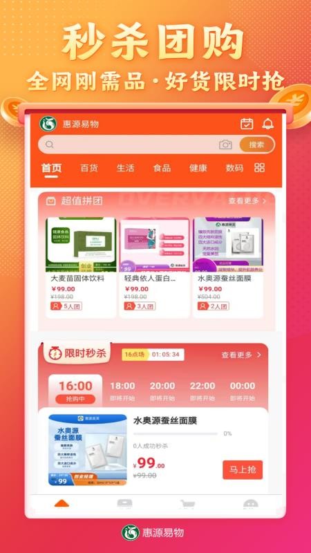 惠源易物截圖(1)