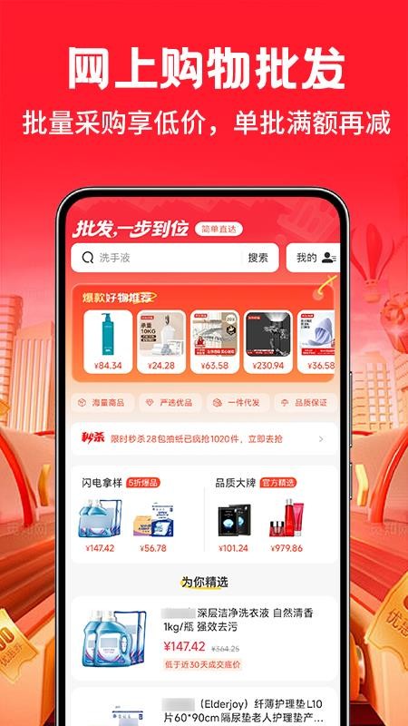 采購(gòu)進(jìn)貨市場(chǎng)截圖(2)