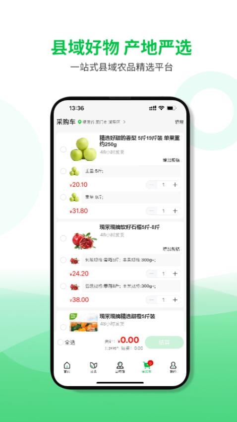 農(nóng)品在縣截圖(1)