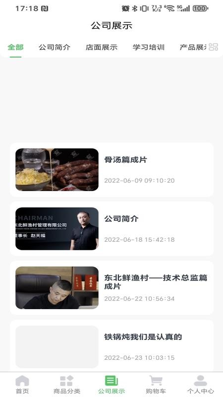 天福商貿(mào)云臺(tái)截圖(2)