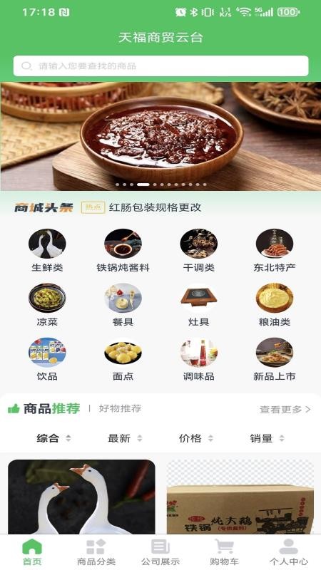 天福商貿(mào)云臺(tái)截圖(4)