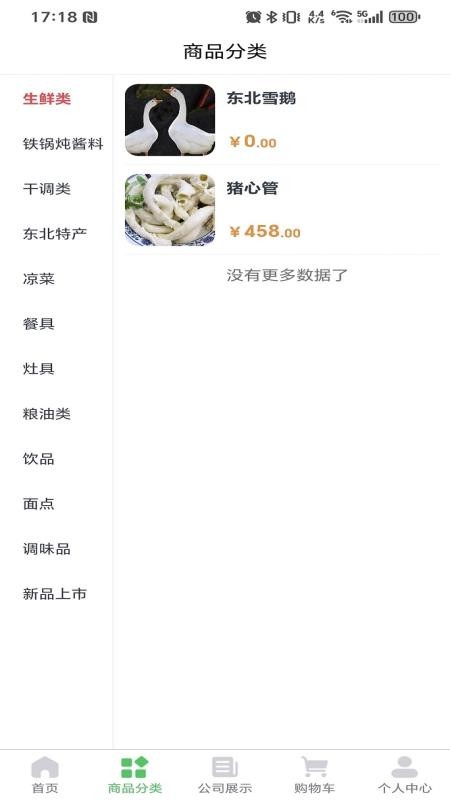 天福商貿(mào)云臺(tái)截圖(3)