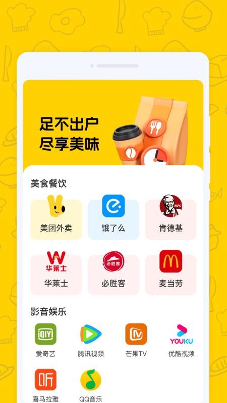 外賣好省團(tuán)截圖(4)