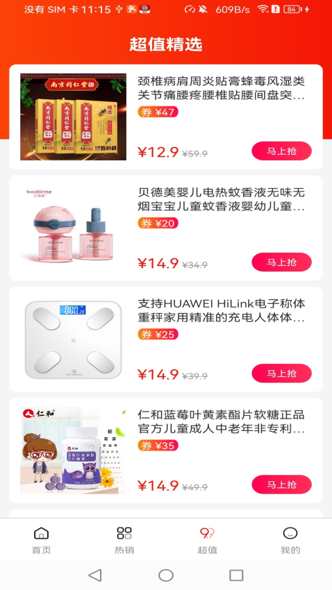 菜鳥(niǎo)淘淘截圖(4)