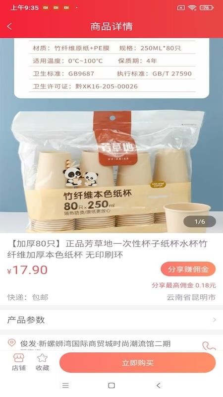 聯友樂購截圖(1)