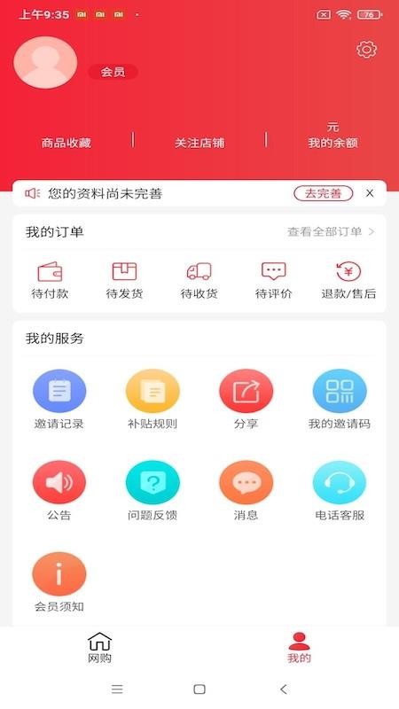 聯友樂購截圖(3)
