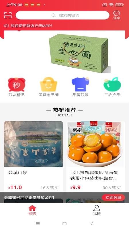 聯友樂購截圖(2)